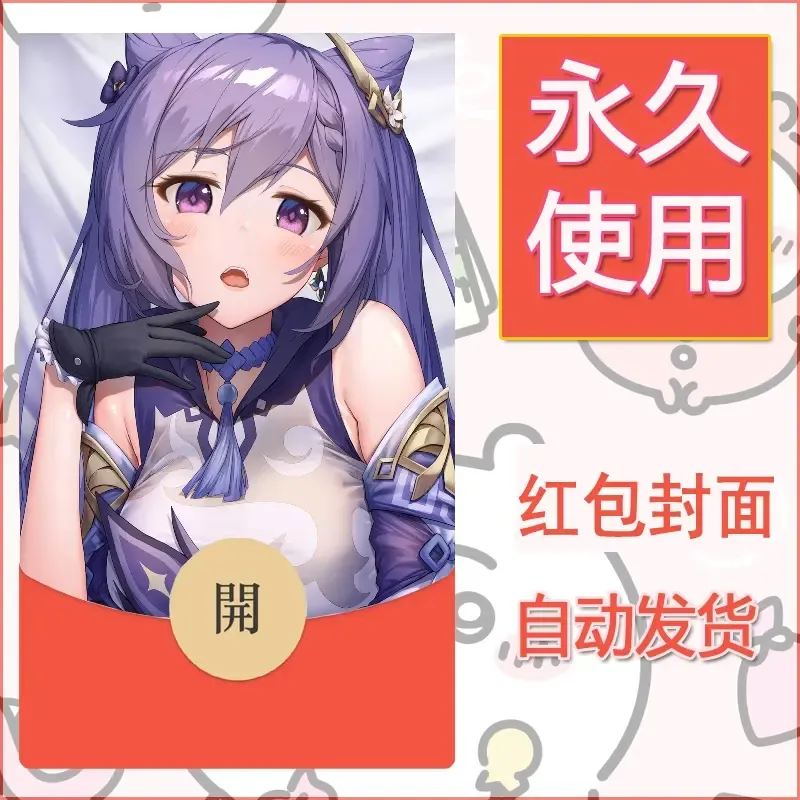 新款永久微信红包封面原神自制皮肤diy素材140 - 会优科技优惠价¥0.42