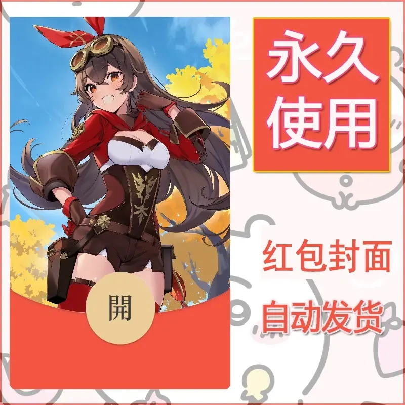 新款永久微信红包封面原神自制皮肤diy素材138 - 会优科技优惠价¥0.42