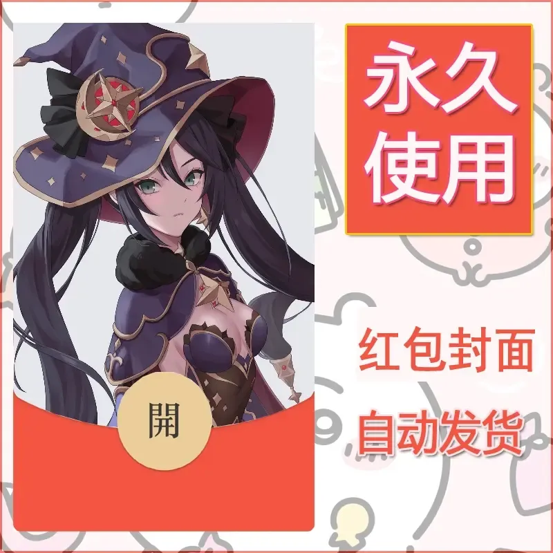 新款永久微信红包封面原神自制皮肤diy素材143 - 会优科技优惠价¥0.42