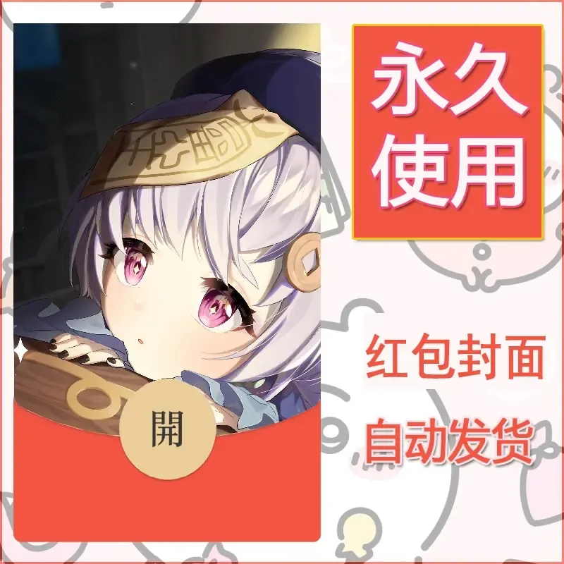 新款永久微信红包封面原神自制皮肤diy素材144 - 会优科技优惠价¥0.42