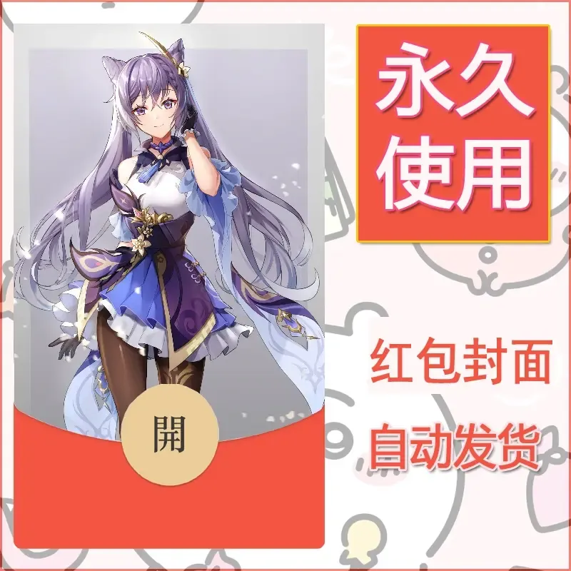 新款永久微信红包封面原神自制皮肤diy素材141 - 会优科技优惠价¥0.42