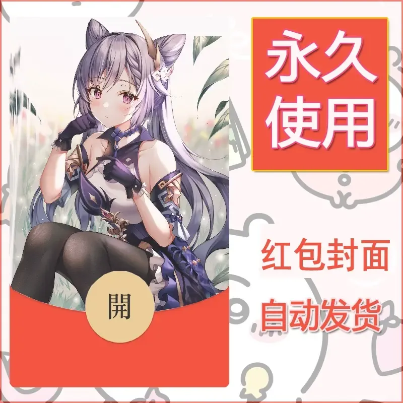 新款永久微信红包封面原神自制皮肤diy素材142 - 会优科技优惠价¥0.42