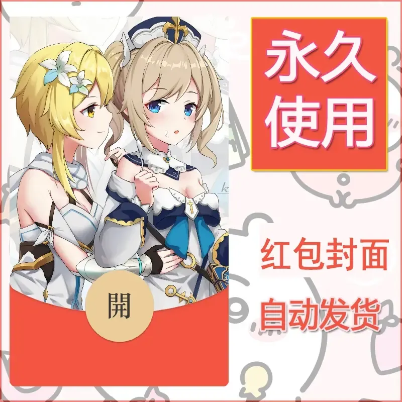 新款永久微信红包封面原神自制皮肤diy素材146 - 会优科技优惠价¥0.42