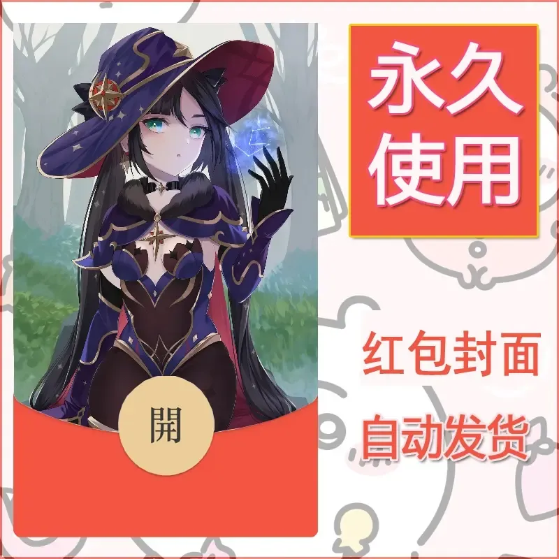 新款永久微信红包封面原神自制皮肤diy素材147 - ¥0.42