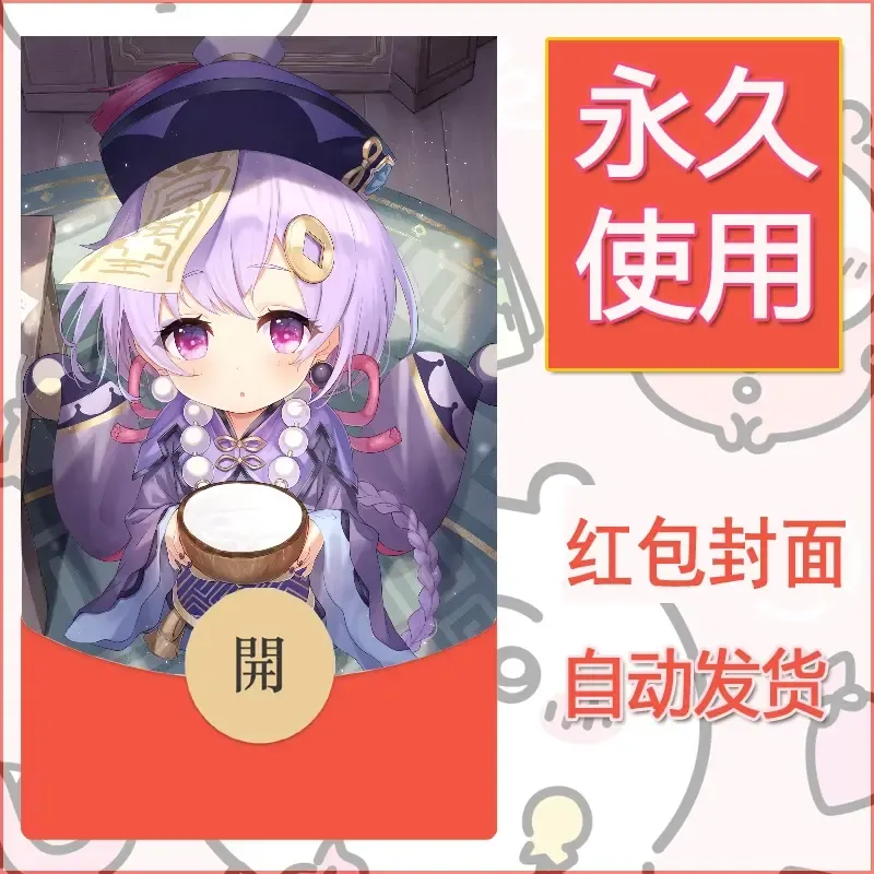 新款永久微信红包封面原神自制皮肤diy素材148 - 会优科技优惠价¥0.42