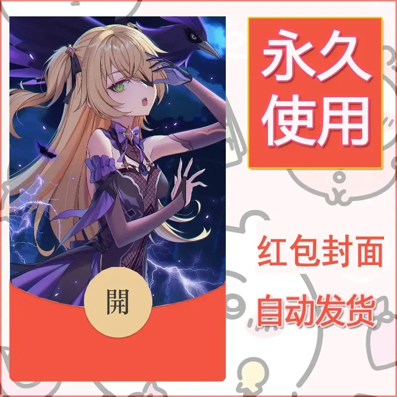 新款永久微信红包封面原神自制皮肤diy素材149 - 会优科技优惠价¥0.42