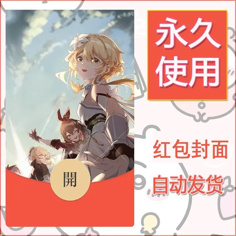 新款永久微信红包封面原神自制皮肤diy素材150 - 会优科技优惠价¥0.42