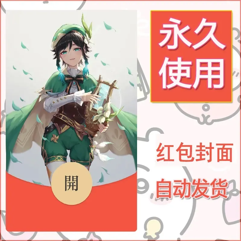 新款永久微信红包封面原神自制皮肤diy素材153 - 会优科技优惠价¥0.42
