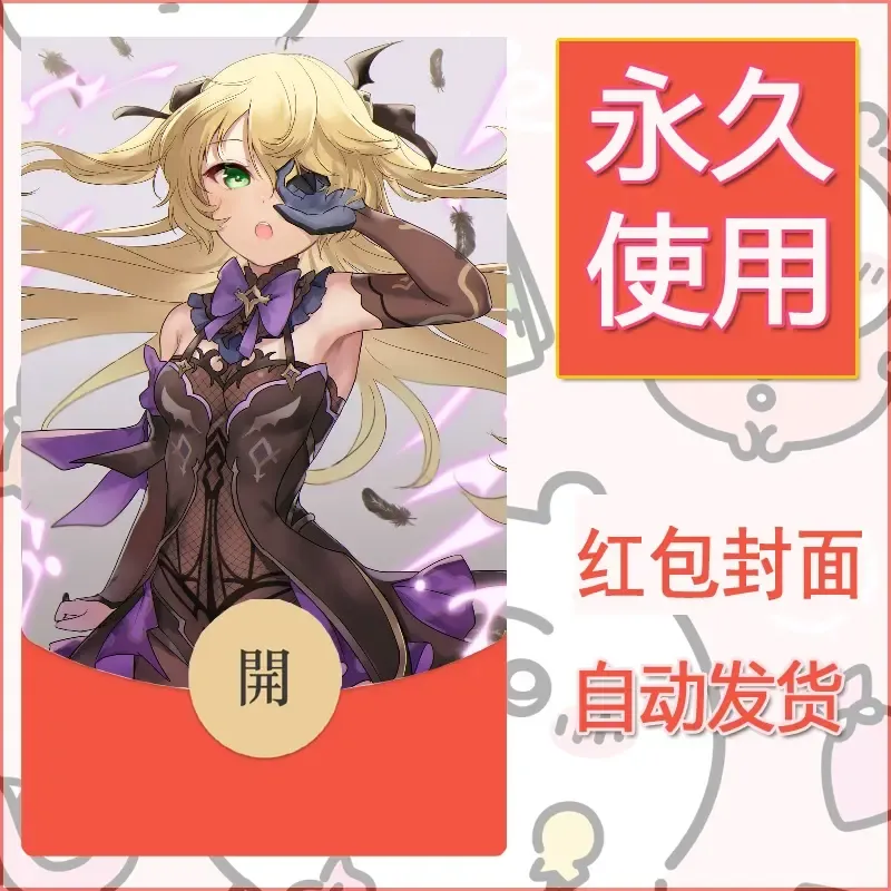 新款永久微信红包封面原神自制皮肤diy素材152 - ¥0.42