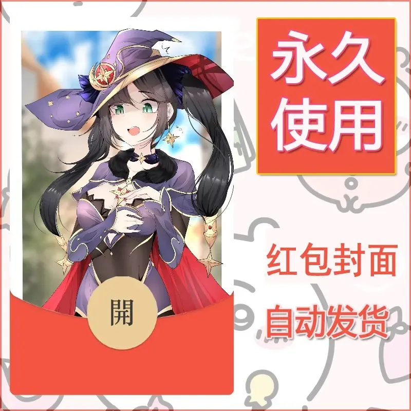 新款永久微信红包封面原神自制皮肤diy素材155 - 会优科技优惠价¥0.42