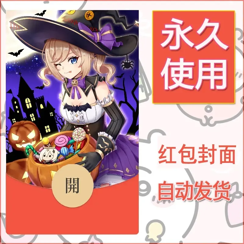 新款永久微信红包封面原神自制皮肤diy素材156