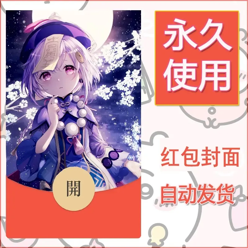 新款永久微信红包封面原神自制皮肤diy素材160 - 会优科技优惠价¥0.42