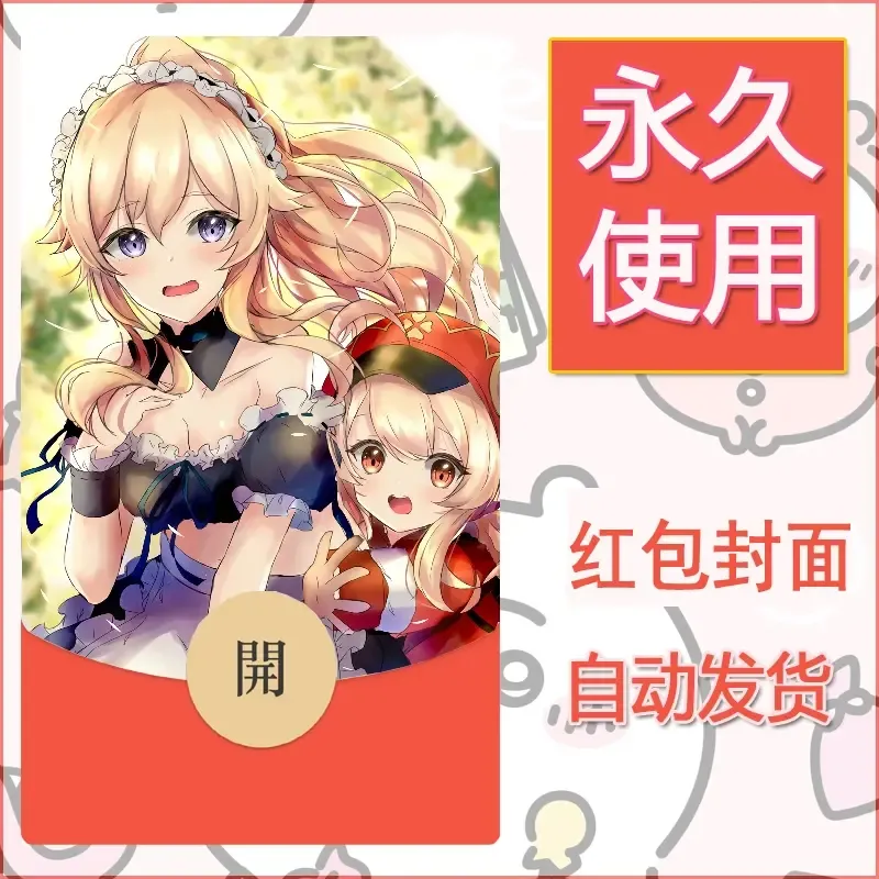 新款永久微信红包封面原神自制皮肤diy素材159 - 会优科技优惠价¥0.42