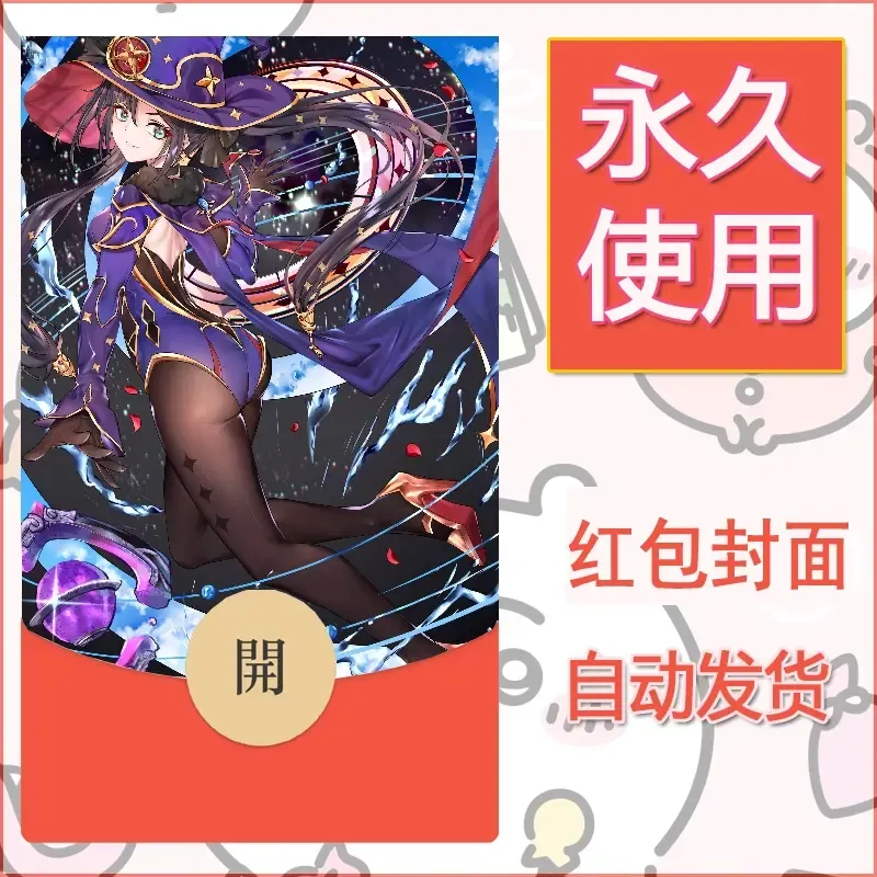 新款永久微信红包封面原神自制皮肤diy素材161 - 会优科技优惠价¥0.42