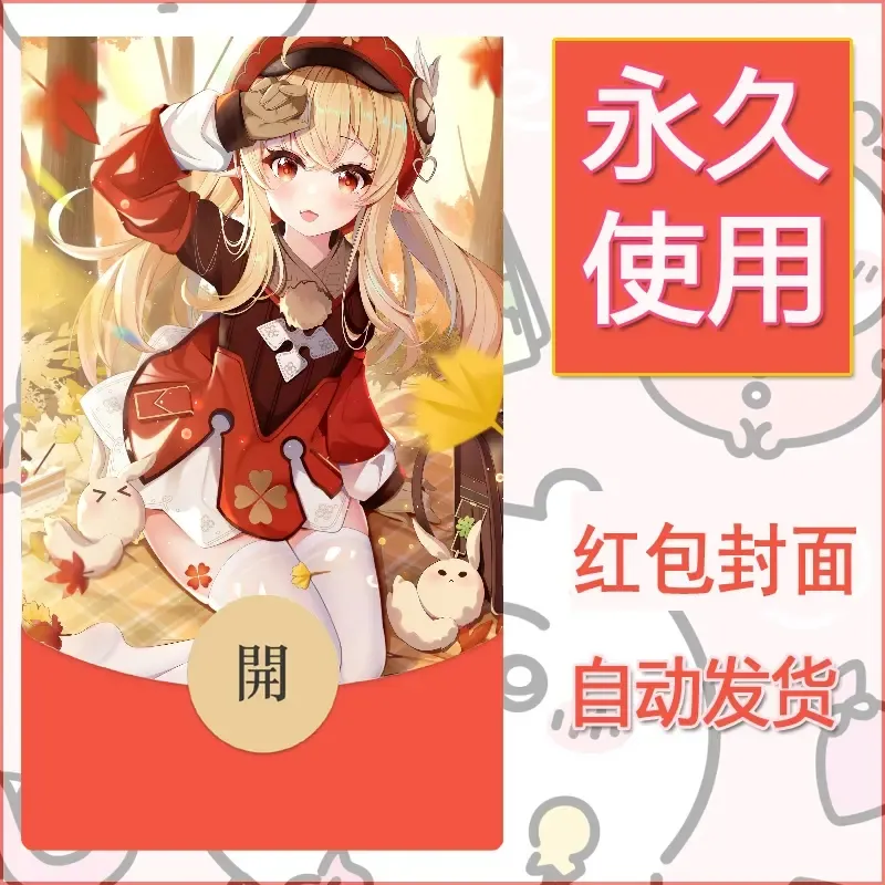 新款永久微信红包封面原神自制皮肤diy素材158 - 会优科技优惠价¥0.42