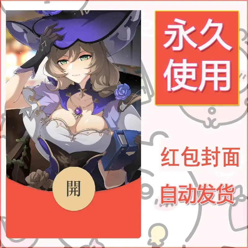 新款永久微信红包封面原神自制皮肤diy素材164 - 会优科技优惠价¥0.42