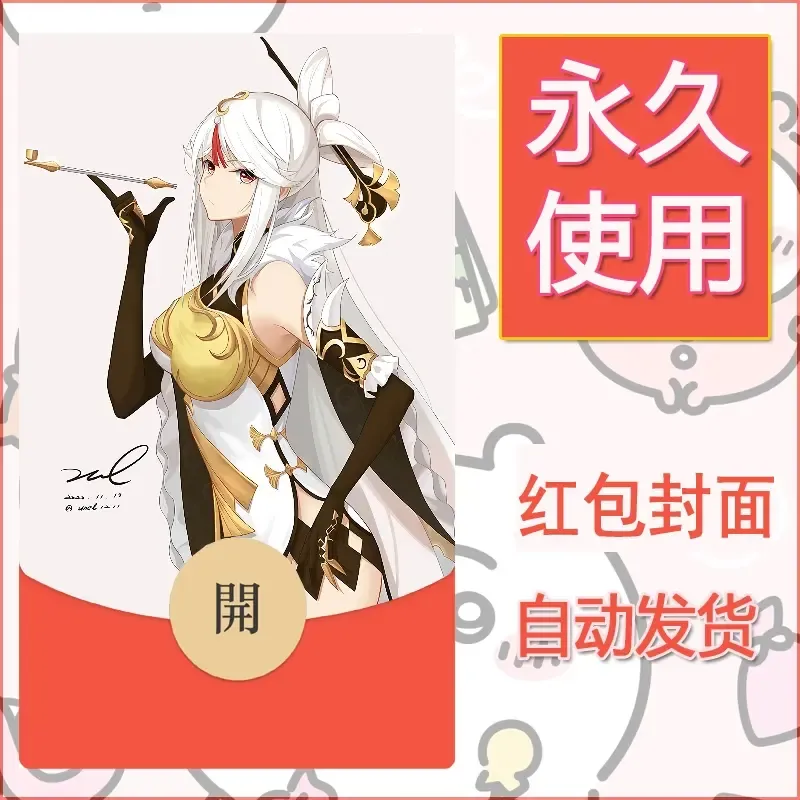 新款永久微信红包封面原神自制皮肤diy素材168 - 会优科技优惠价¥0.42