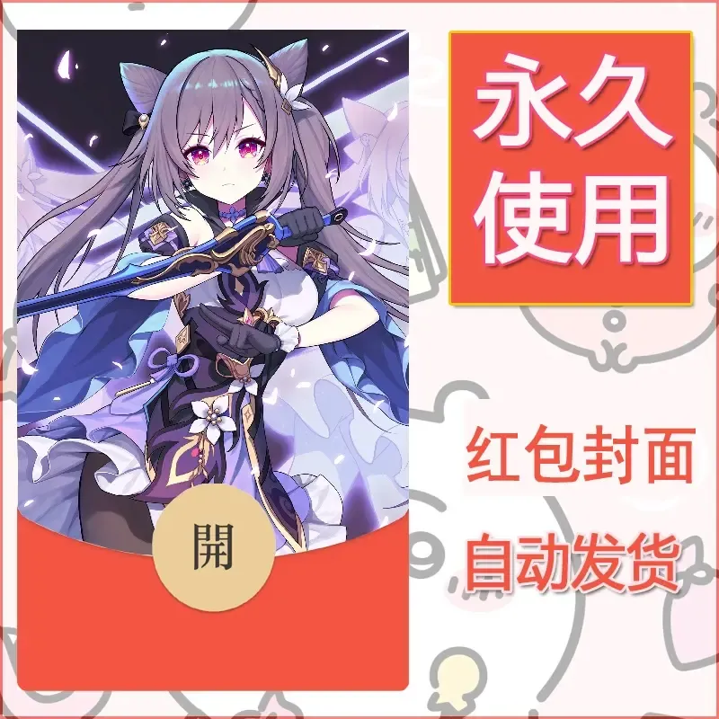 新款永久微信红包封面原神自制皮肤diy素材167 - 会优科技优惠价¥0.42