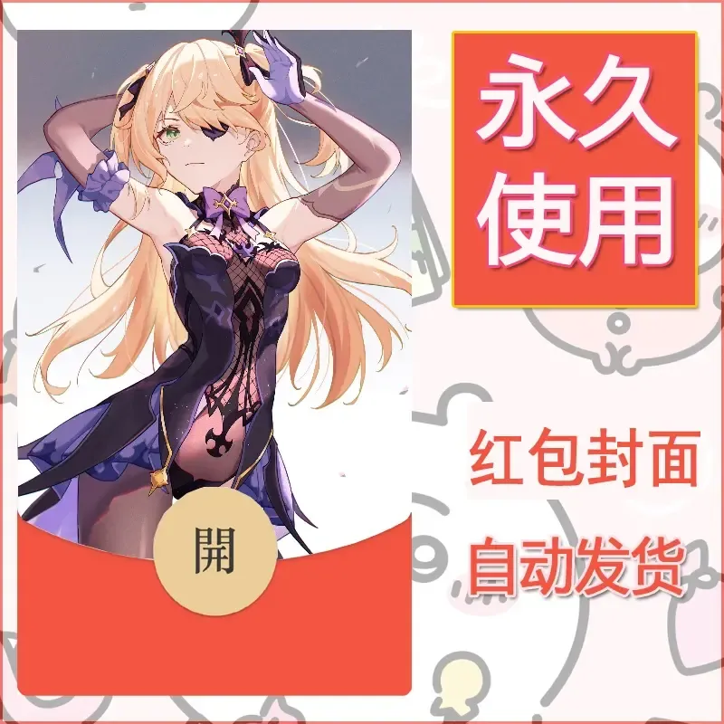 新款永久微信红包封面原神自制皮肤diy素材169 - 会优科技优惠价¥0.42