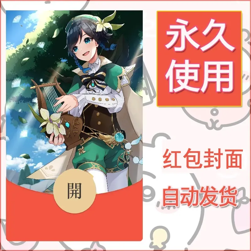 新款永久微信红包封面原神自制皮肤diy素材170