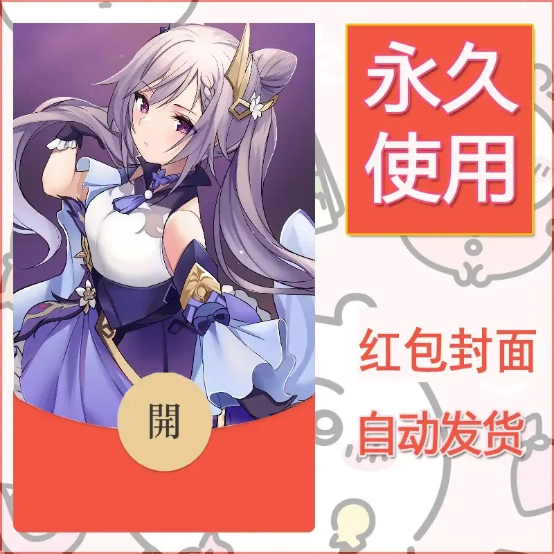 新款永久微信红包封面原神自制皮肤diy素材171