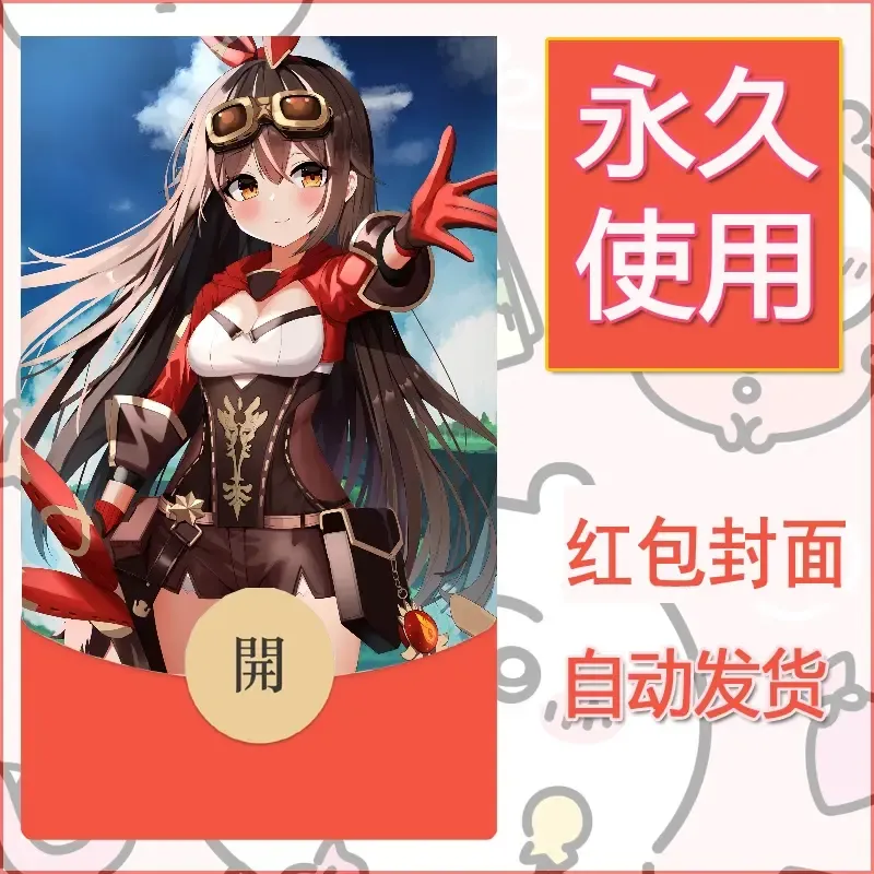 新款永久微信红包封面原神自制皮肤diy素材172 - 会优科技优惠价¥0.42