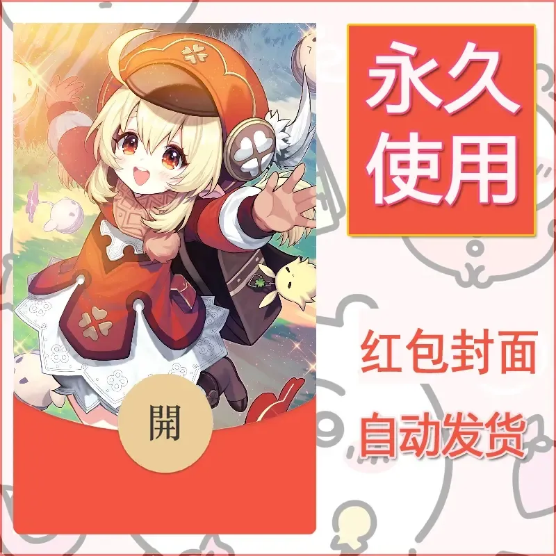 新款永久微信红包封面原神自制皮肤diy素材174 - 会优科技优惠价¥0.42
