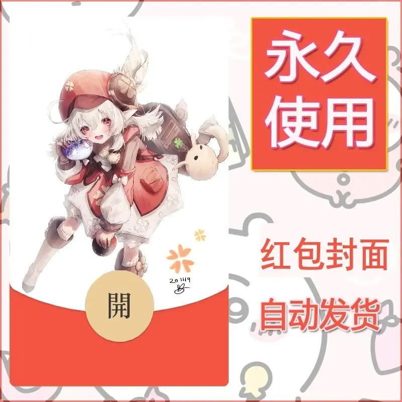 新款永久微信红包封面原神自制皮肤diy素材176 - 会优科技优惠价¥0.42