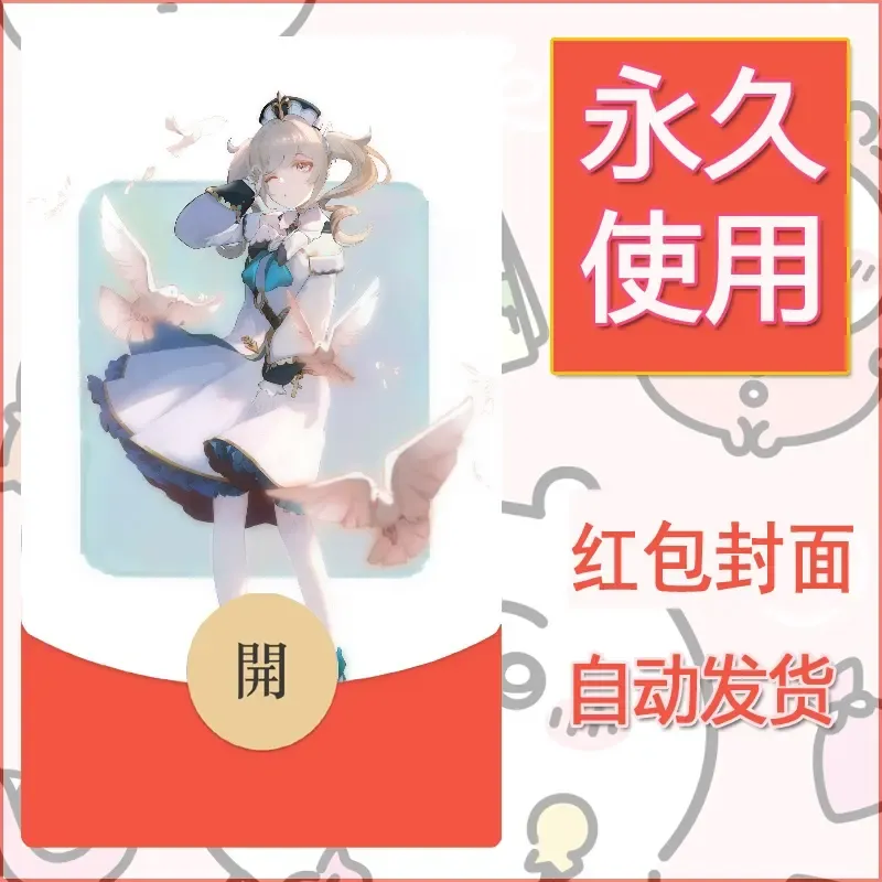 新款永久微信红包封面原神自制皮肤diy素材179