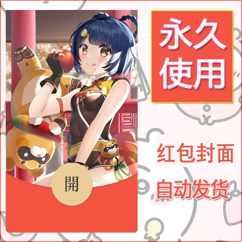 新款永久微信红包封面原神自制皮肤diy素材178 - 会优科技优惠价¥0.42