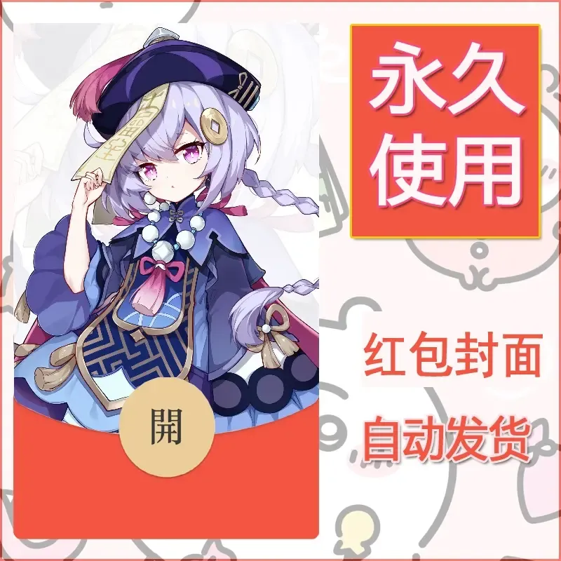 新款永久微信红包封面原神自制皮肤diy素材181 - 会优科技优惠价¥0.42