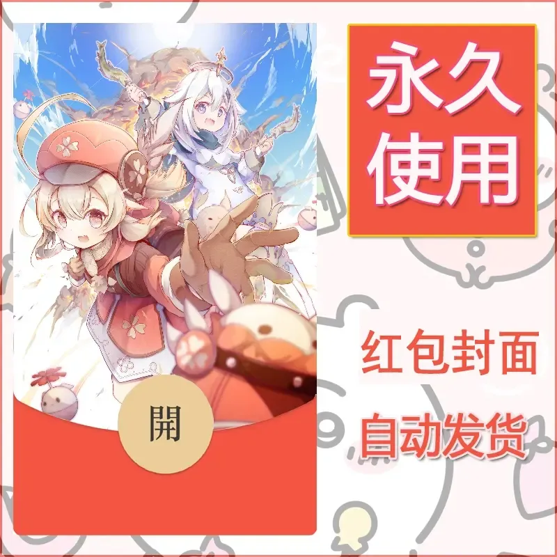 新款永久微信红包封面原神自制皮肤diy素材182 - 会优科技优惠价¥0.42
