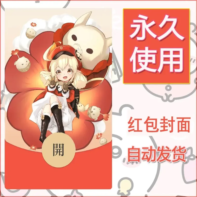 新款永久微信红包封面原神自制皮肤diy素材186 - 会优科技优惠价¥0.42