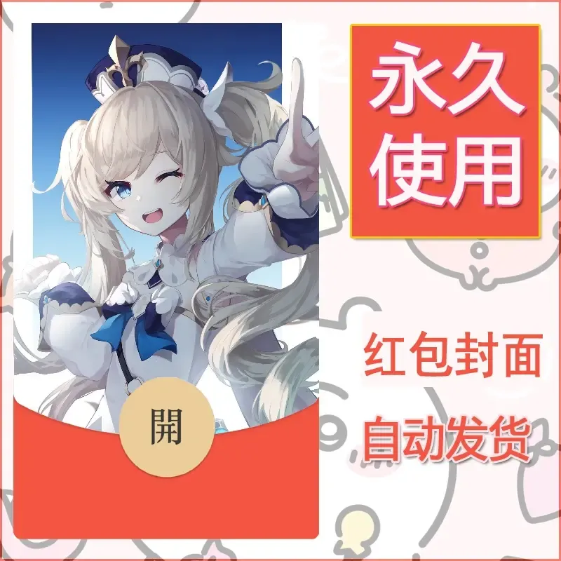 新款永久微信红包封面原神自制皮肤diy素材183 - 会优科技优惠价¥0.42