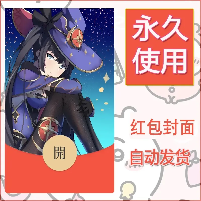 新款永久微信红包封面原神自制皮肤diy素材180 - 会优科技优惠价¥0.42