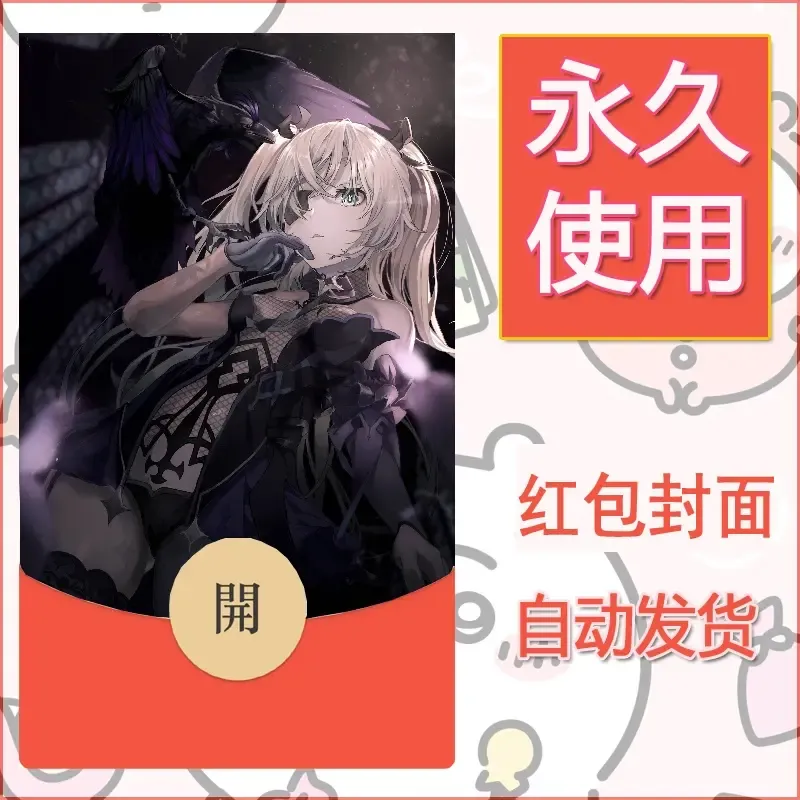 新款永久微信红包封面原神自制皮肤diy素材187 - 会优科技优惠价¥0.42