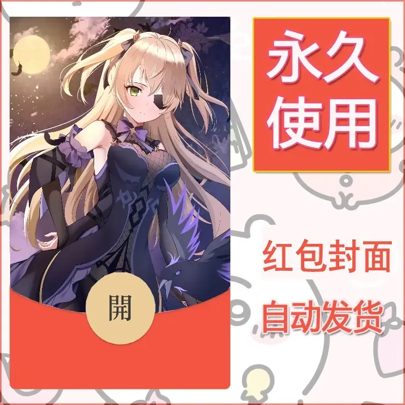 新款永久微信红包封面原神自制皮肤diy素材189 - 会优科技优惠价¥0.42