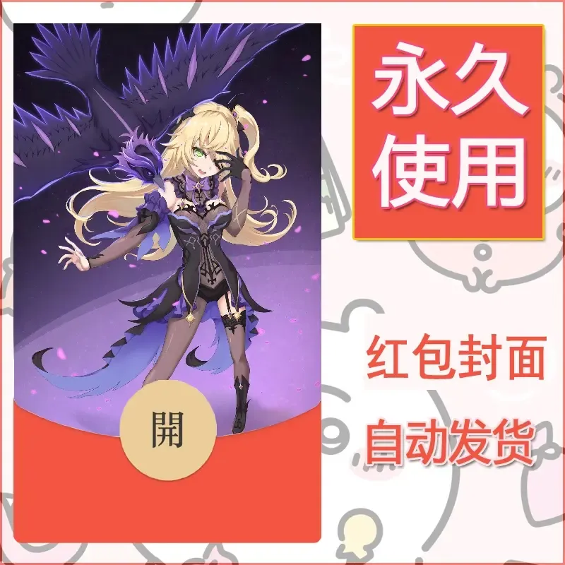 新款永久微信红包封面原神自制皮肤diy素材190 - 会优科技优惠价¥0.42