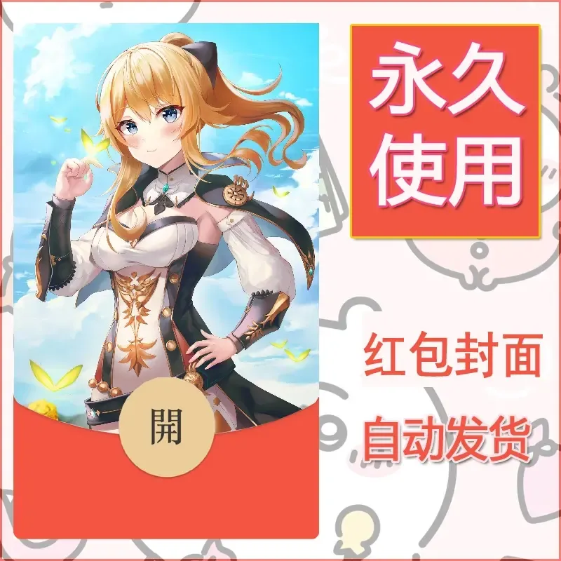 新款永久微信红包封面原神自制皮肤diy素材188 - 会优科技优惠价¥0.42