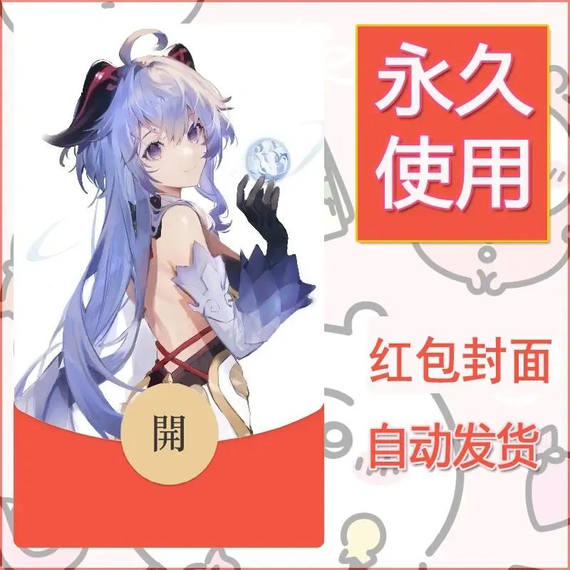 新款永久微信红包封面原神自制皮肤diy素材291 - 会优科技优惠价¥0.42