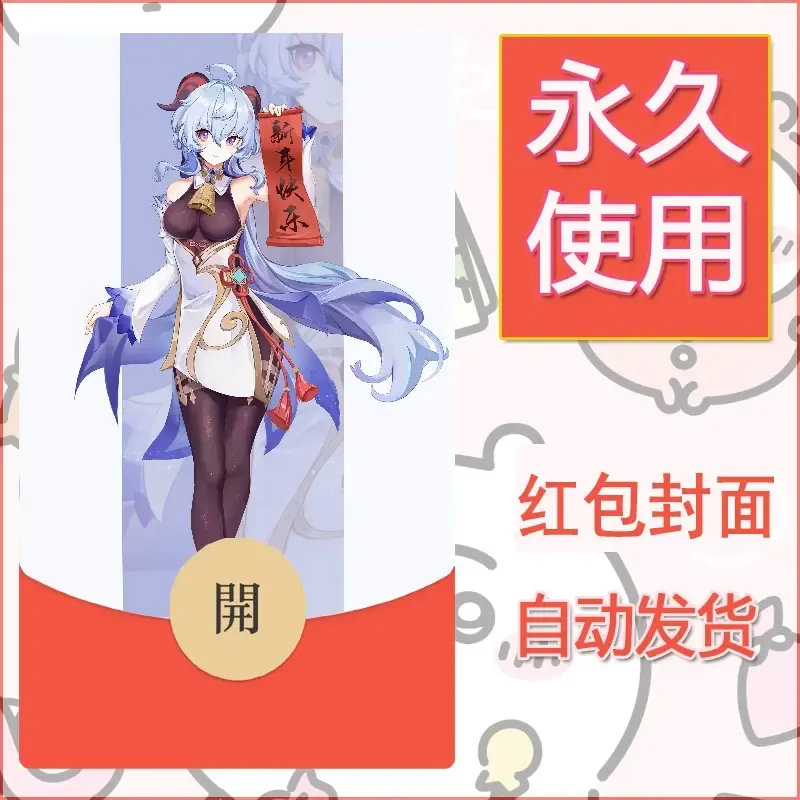 新款永久微信红包封面原神自制皮肤diy素材295 - 会优科技优惠价¥0.42