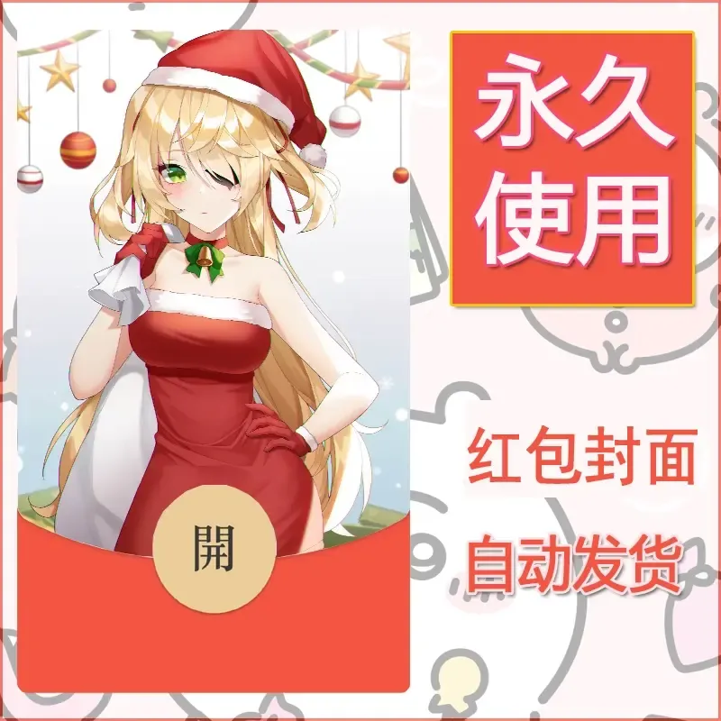 新款永久微信红包封面原神自制皮肤diy素材298 - ¥0.42