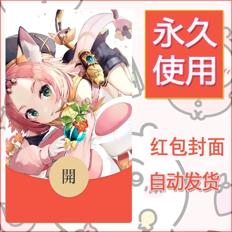 新款永久微信红包封面原神自制皮肤diy素材292 - 会优科技优惠价¥0.42