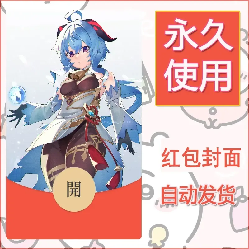 新款永久微信红包封面原神自制皮肤diy素材296 - 会优科技优惠价¥0.42