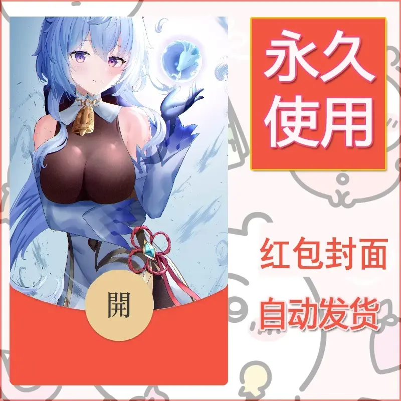 新款永久微信红包封面原神自制皮肤diy素材299 - ¥0.42