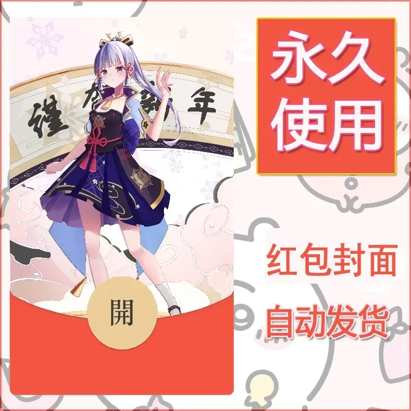 新款永久微信红包封面原神自制皮肤diy素材294
