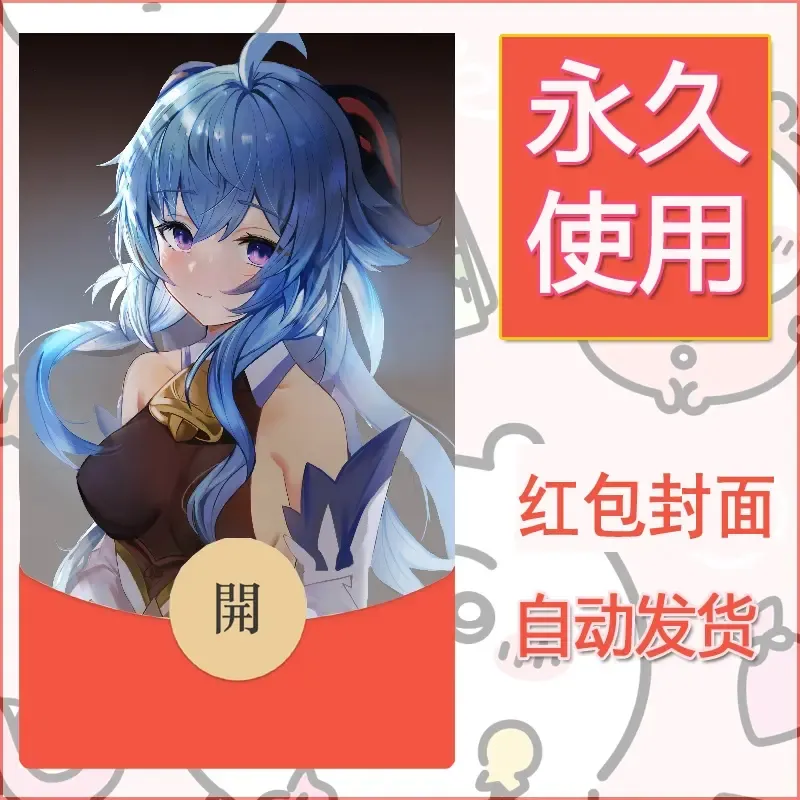 新款永久微信红包封面原神自制皮肤diy素材297