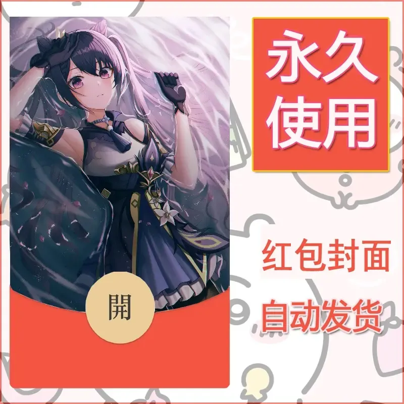 新款永久微信红包封面原神自制皮肤diy素材201 - ¥0.42