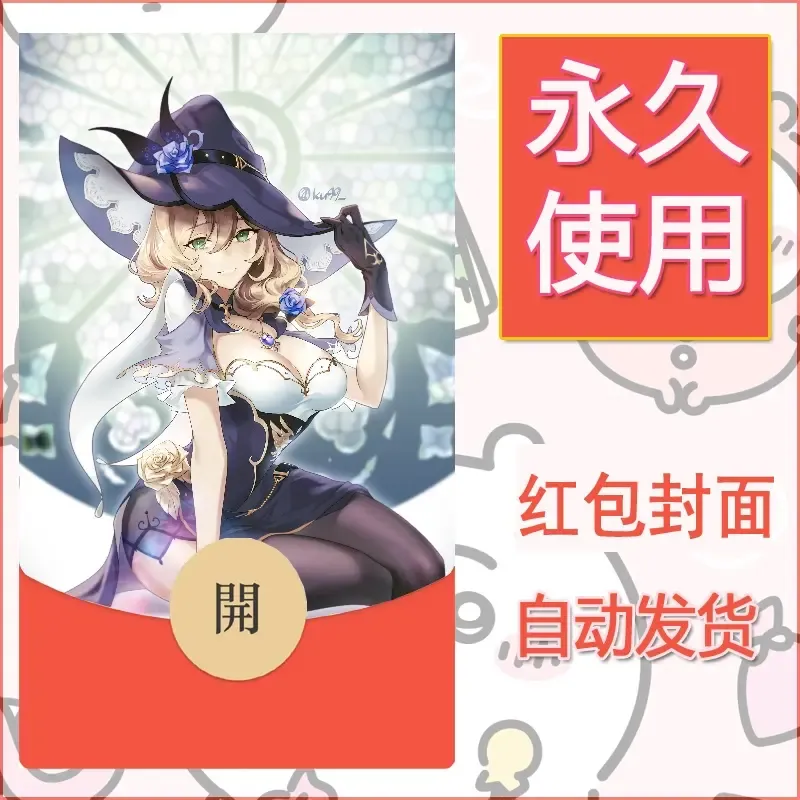 新款永久微信红包封面原神自制皮肤diy素材202