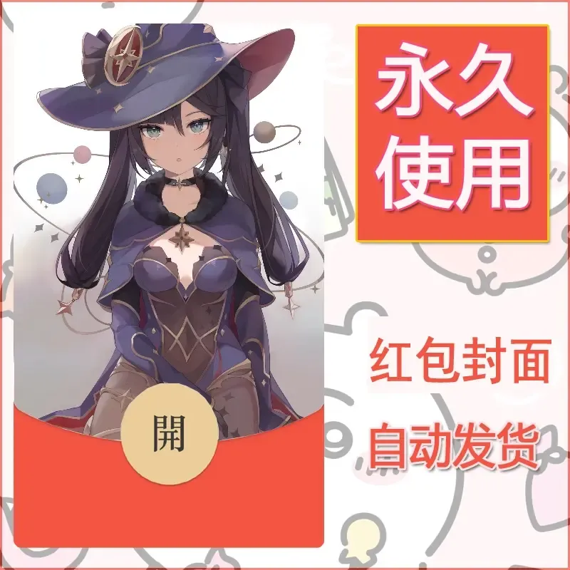 新款永久微信红包封面原神自制皮肤diy素材203 - 会优科技优惠价¥0.42